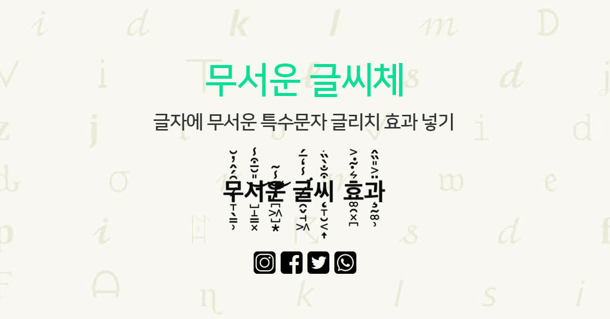 ð»ë¬´ìì´íì¤í¸ â SNS Keyboard